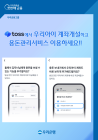 우리은행, 토스 앱에 자녀 용돈 계좌 신규 서비스