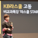 KB국민은행, 박세리 강연 KB라스쿨 특강 실시