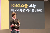 KB국민은행, 박세리 강연 KB라스쿨 특강 실시