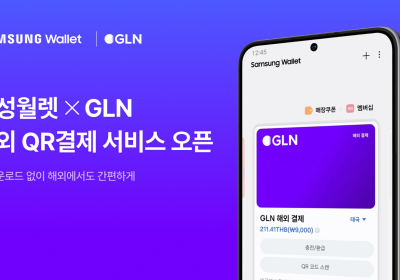 GLN인터내셔널, 삼성월렛과 해외 QR 결제 서비스 '맞손'