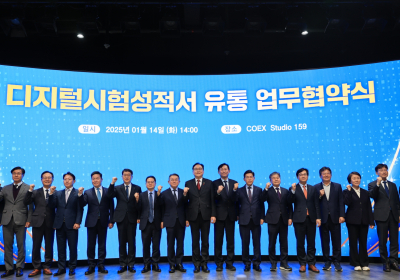 한국남부발전, 디지털시험성적서 유통 활성화 MOU