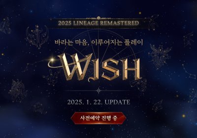 엔씨소프트 리니지 리마스터, ‘WISH’ 사전예약 진행