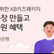 KB국민은행, 'KB키즈패키지' 이벤트 실시