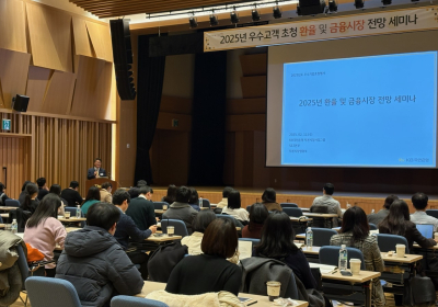 KB국민은행, ‘2025년 환율 전망 세미나’ 개최