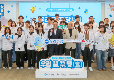 우리銀, 우리 꿈.꾸.당 2기 발대식