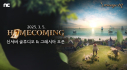 리니지M, ‘HOMECOMING’ 업데이트 상세정보 공개