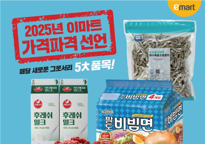 이마트 `고래잇 페스타` 이어 3월 `가격파격 선언