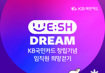 KB국민카드, 창립일 맞아 '임직원 걷기 기부 캠페인'
