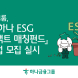 하나금융, 'ESG 더블임팩트 매칭펀드' 참여기업 모집