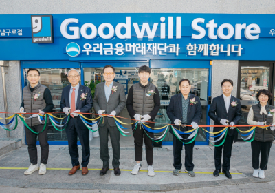 우리금융,‘ 굿윌스토어 밀알남구로점’ 신설