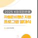 KB국민은행, '자립준비청년 새출발' 돕는다