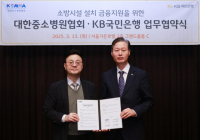 KB국민은행, 대한중소병원협회와 '소방시설 지원' 업무협약
