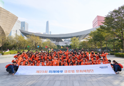 미래에셋박현주재단, 제24회 글로벌 문화체험단 참가자 모집