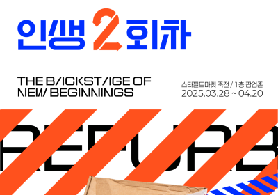 이마트, 리퍼브 스토어 ‘인생 2회차’ 2호점 오픈