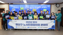 광주 광산구, '노사민정 상생협력 지원사업’ 심의