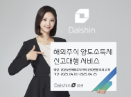 대신증권, 해외주식 양도소득세 신고 대행