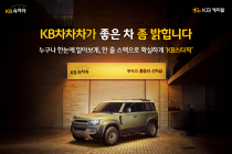 KB캐피탈, 'KB차차차 KB스타픽' 신규 광고 영상 공개