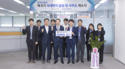한국남부발전, 제5기 사내벤처 출범