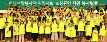 하나금융, 소상공인에 '행복상자 전달' 봉사활동 전개