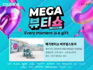 쿠팡, ‘메가뷰티쇼’서 인기제품 최대 70% 할인