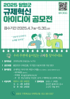 담양군, '2025 규제혁신 아이디어 공모전' 개최