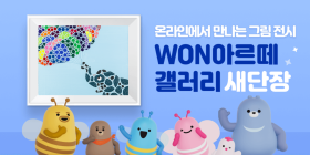 우리은행, 발달장애인 작품 ‘WON 아르떼 갤러리’ 리뉴얼