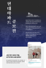 현대건설, '현대아파트 공모전' 개최