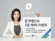 대신증권, 중개형 ISA 3종 혜택 이벤트
