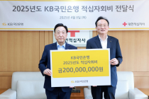 KB국민은행, 대한적십자사에 기부금 2억원 전달