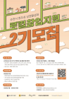 순천시, 원도심 ‘로컬 창업 지원사업’ 창업 2기 모집
