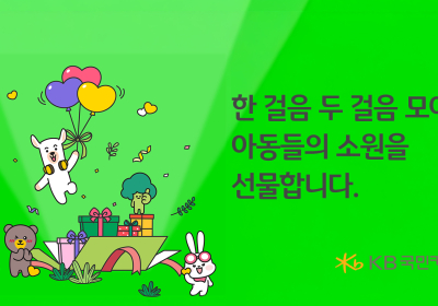 KB국민카드, 임직원 희망걷기 위시드림 캠페인 성료