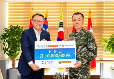 우리은행, 해병대 2사단 자매결연 40주년 기념 위문 방문