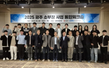 광주 자율주행차 인프라‧연구개발 성과 공유