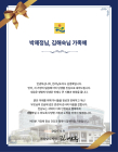 전남도, 장흥 다둥이 가정 ‘일곱째’ 탄생 축하