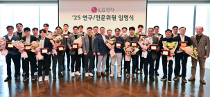 LG전자, ‘도전과 변화’ 이끌 연구‧전문위원 20명 선발