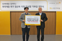 KB캐피탈, 취약계층 임산부 맞춤형 돌봄 사업 추진 