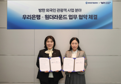 우리은행, 원더라운드와 '외국인 관광객 서비스' 맞손