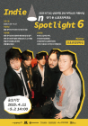 KT&G 상상마당, ‘인디 온 스포트라이트6’ 참가자 공모