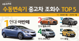 수동변속기 중고차 인기 1위는