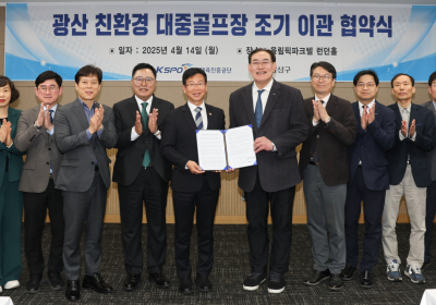 광주 광산구, 에콜리안 광산CC 조기이관 업무협약 체결