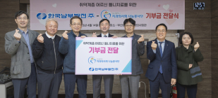 한국남부발전, '취약계층 어르신 치과진료' 기부금 전달