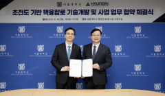 현대건설, 서울대와 초전도 기반 핵융합로 기술 개발 맞손’