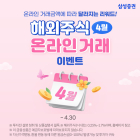 삼성증권, 해외주식 거래 리워드 이벤트