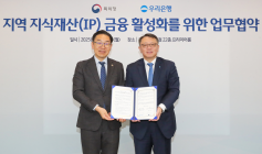 우리은행, 특허청과 지역 지식재산 금융지원 '맞손'
