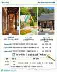 순천시 세계유산보존협의회, 숙박권 증정 이벤트