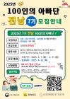 전남도, ‘함께 육아’ 문화 확산 전남 100인의 아빠단 모집
