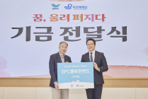 SPC그룹, 장애 청소년 응원 ‘SPC행복한펀드’ 전달