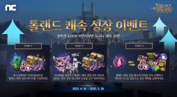 TL, ‘톨랜드 쾌속 성장’ 이벤트 및 신규 콘텐츠 업데이트