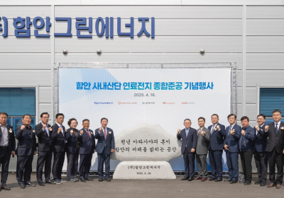 한국남부발전, 함안 사내산단 연료전지 준공