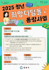 광양시, 2025년 ‘청년 희망디딤돌 통장사업’ 접수